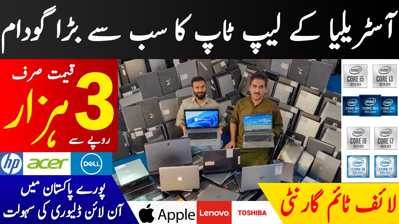 Laptop Wholesale Market in Pakistan | Cheapest Laptops | Laptop Wholesale Market | Imported Laptop