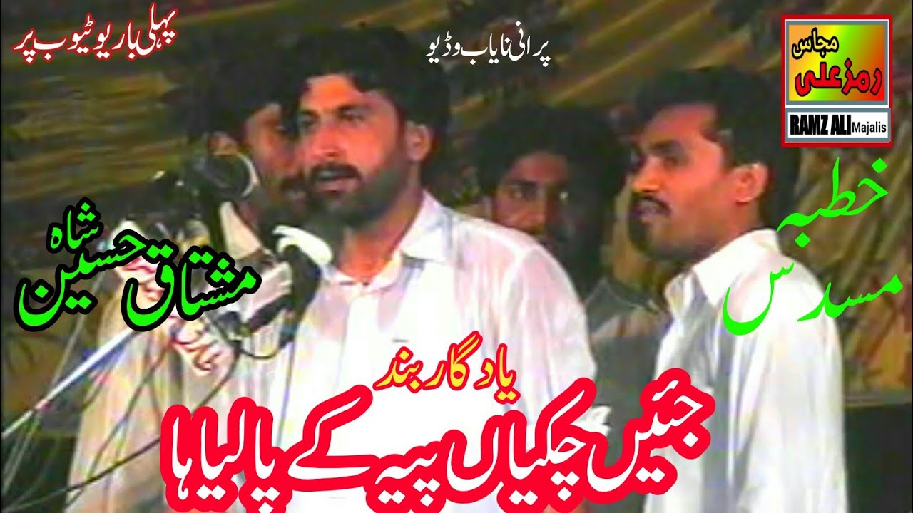 جئیں چکیاں پیہ کےپالیاہا|Masaib Imam Hussain as|Zakir Mushtaq Hussain Shah jhang|Best Majlis