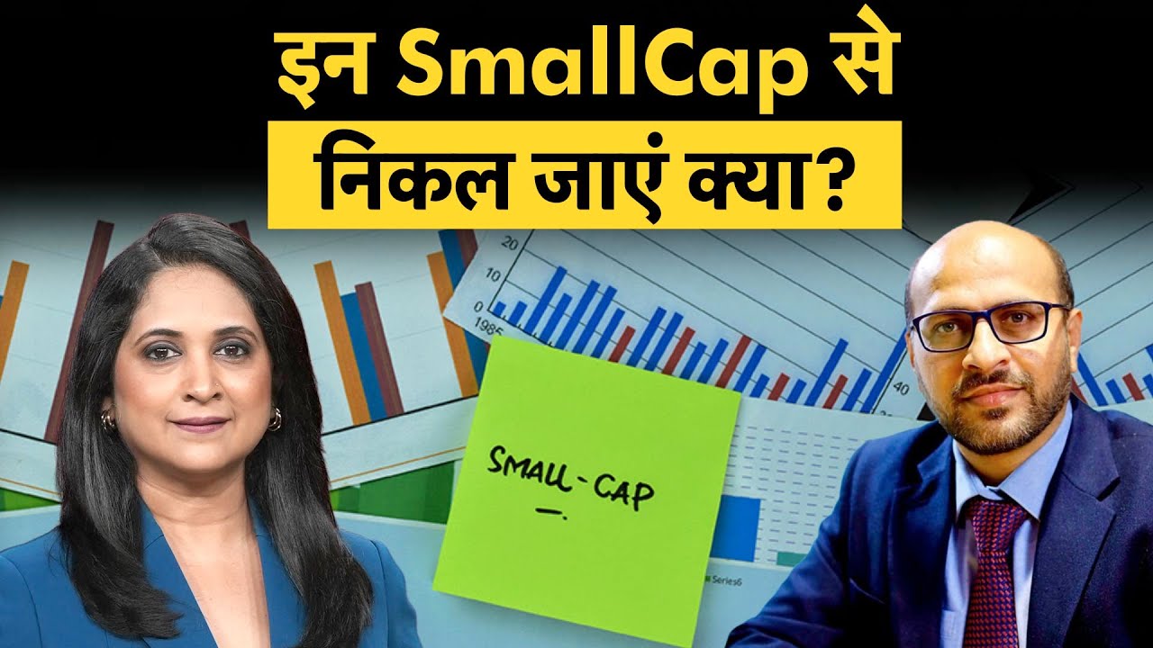 How to invest in small cap funds? | Which funds should you hold, and which ones should you exit?