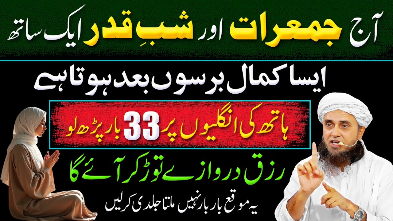 Lailatul Qadar Aur Ramadan Ki Akhri Jumerat Ka Khas Wazifa For Rizq | 27 Ramzan | Mufti Tariq Masood