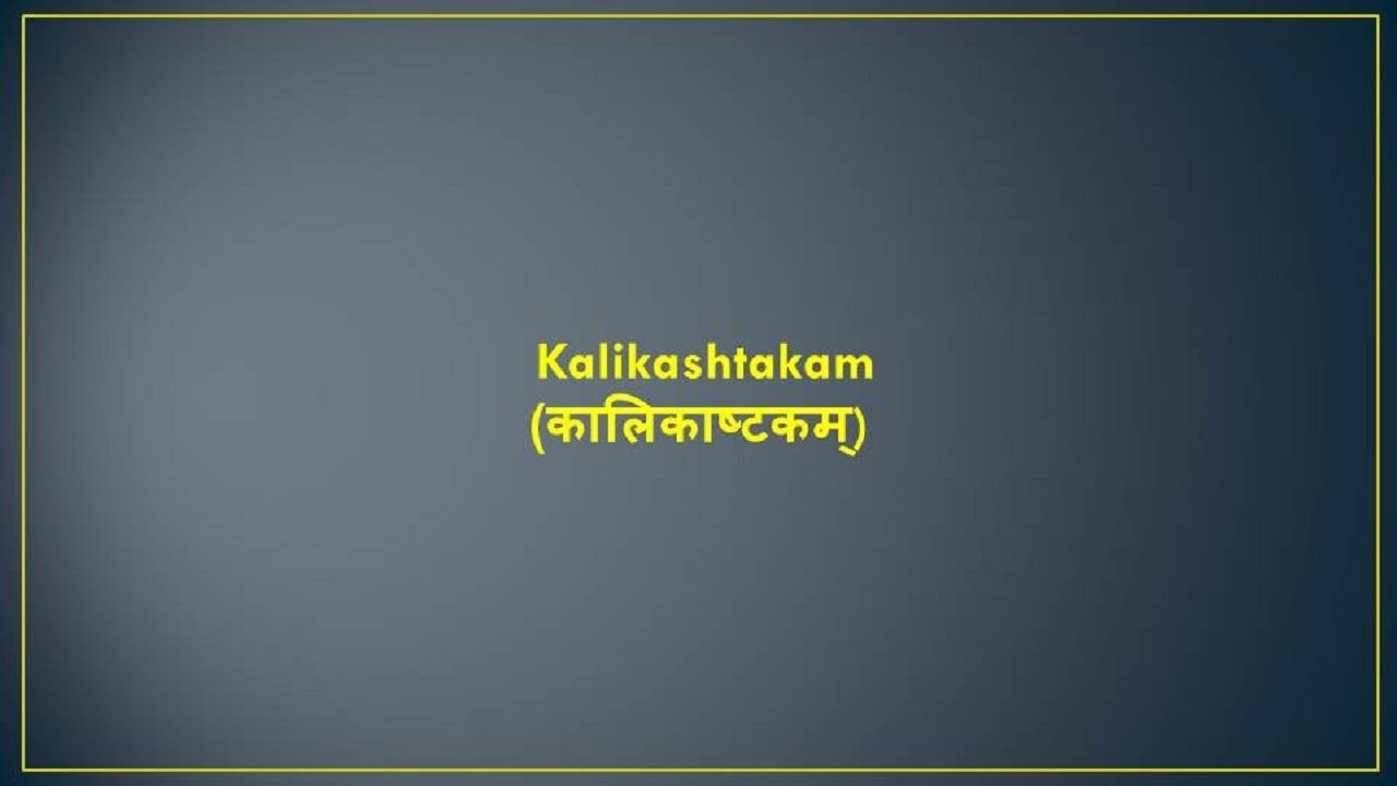 Kalikashtakam  (कालिकाष्टकम्)
