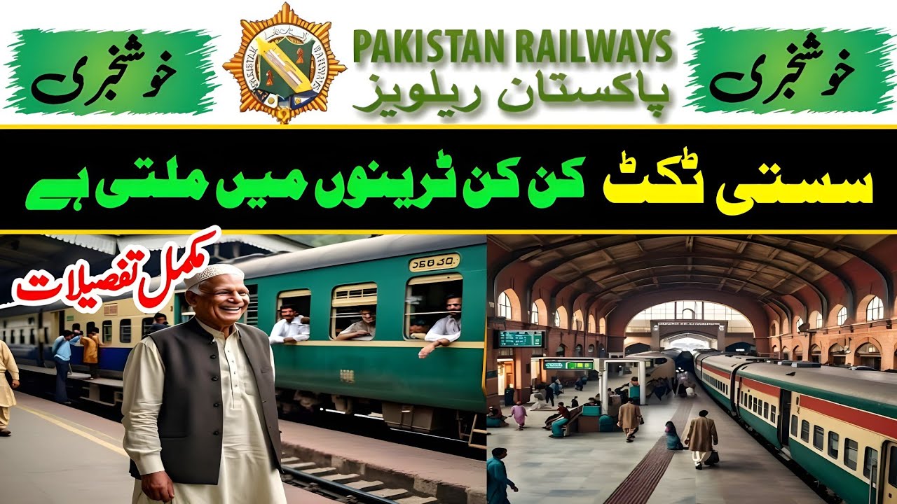 Pakistan Trains that Offer Discounts on  Online Tickets || Pakistan Railways Discounts/Concession