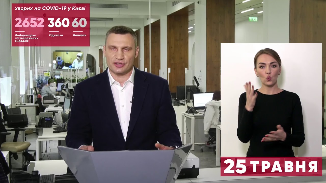 25.05.2020 прес-брифінг Віталія Кличка