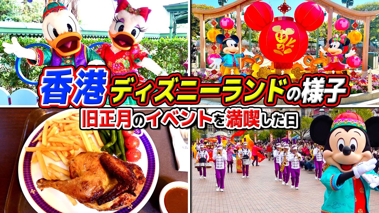 【のんびり海外ディズニー】予定を決めずにダラダラ香港ディズニーランドの旧正月を楽しんだ日