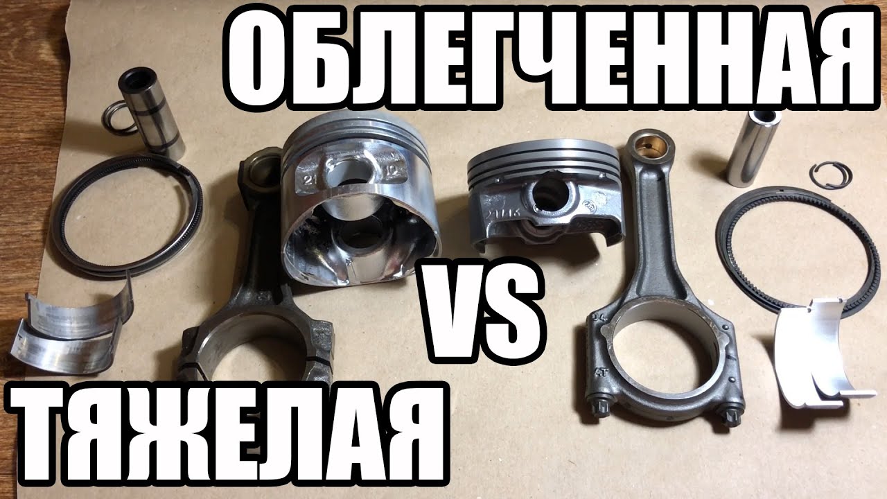 Наглядное сравнение: тяжелая поршневая ВАЗ 2110 против облегченной ВАЗ 21116