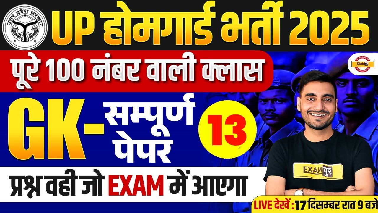 UP HOME GUARD GK CLASSES | UP HOME GUARD 2025 GK CLASSES | HOME GUARD GK CLASS BY VIVEK SIR