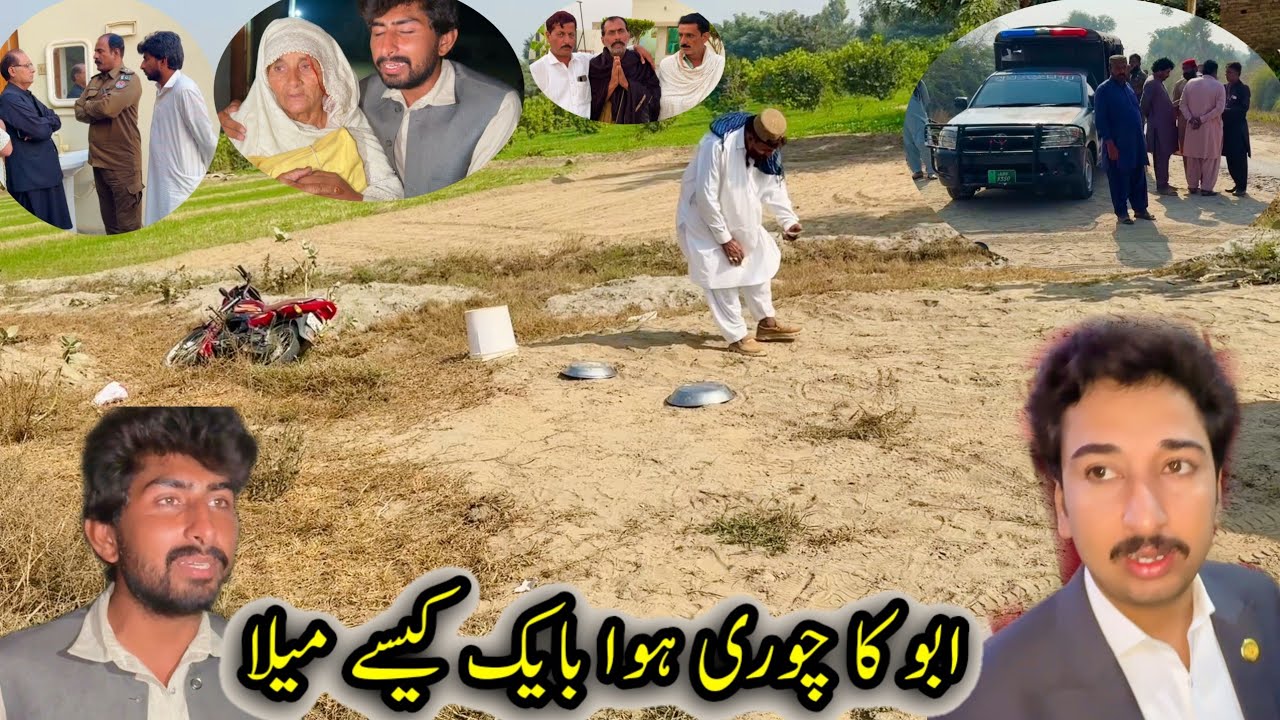 Abu Ka Chore Howa Bike    Kase Mile