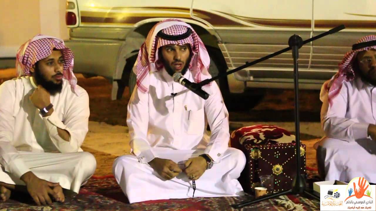 النادي الموسمي بالدلم - أمسية شعرية مع الشاعر : فهد المبرد