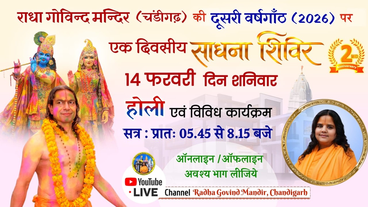 14th February 2026, 2nd Anniversary Special Morning Live From Radha Govind Mandir, Chandigarh