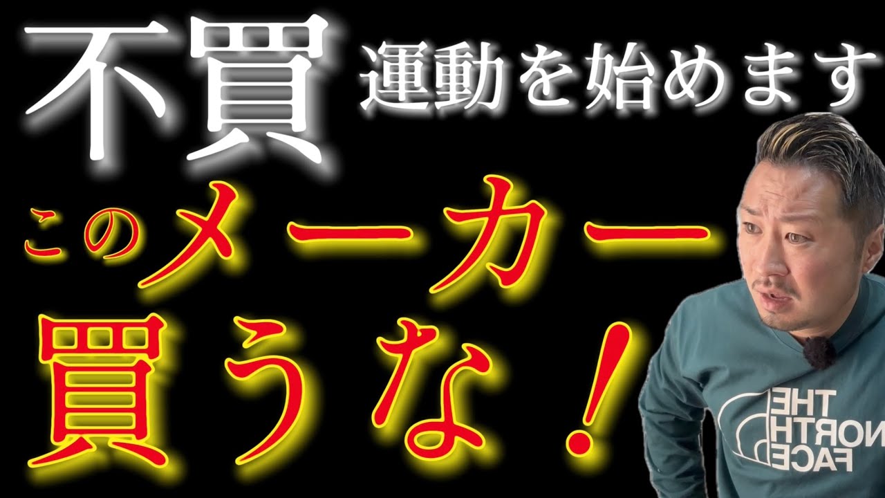 ブチギレ！このメーカーから釣具を買ってはいけません！