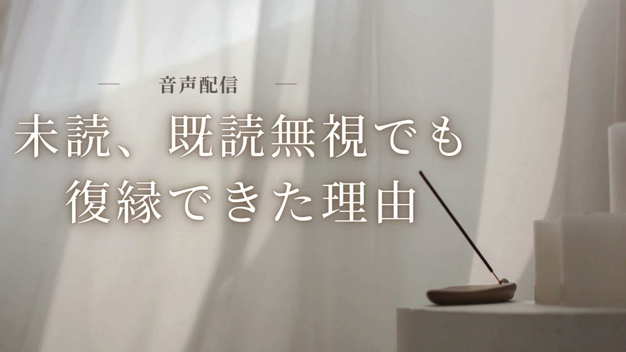 未読無視、既読無視でも復縁できる方法とは？