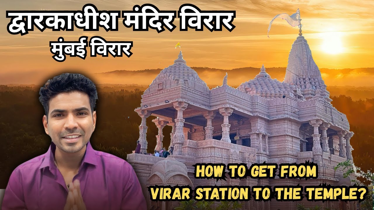 Dwarkadhish Mandir Virar || HOW TO GET FROMVIRAR STATION TO THE TEMPLE? || द्वारकाधीश मंदिर विरार 🙏🏻