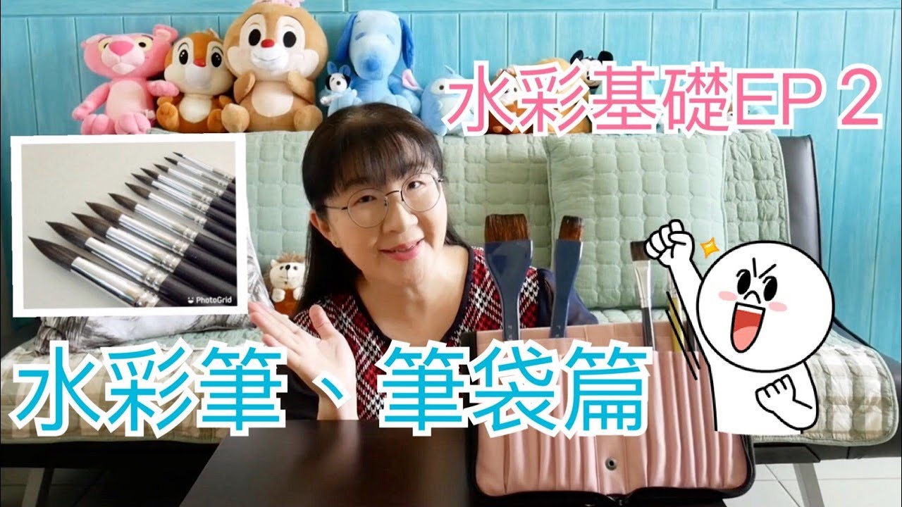 #painting 水彩基礎EP2:水彩筆、筆袋篇#watercolor#art