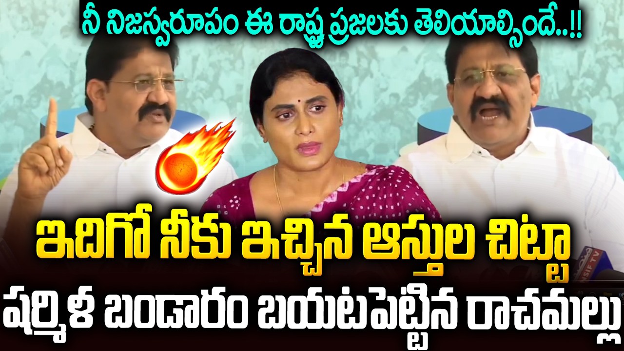 రాచమల్లు ఉగ్రరూపం🔥🔥జగన్ పై చెల్లెళ్ల కుట్రని బయటపెట్టేసాడు #ysjagan #yssharmila #yssunitha | SMP