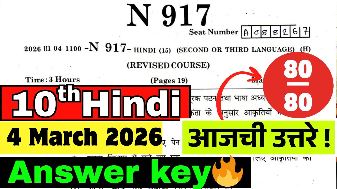 ✅दहावी हिंदी 2026 Review| 10th Hindi Answer key  2026| Ssc board Hindi 2026| 10th Hindi paper Review