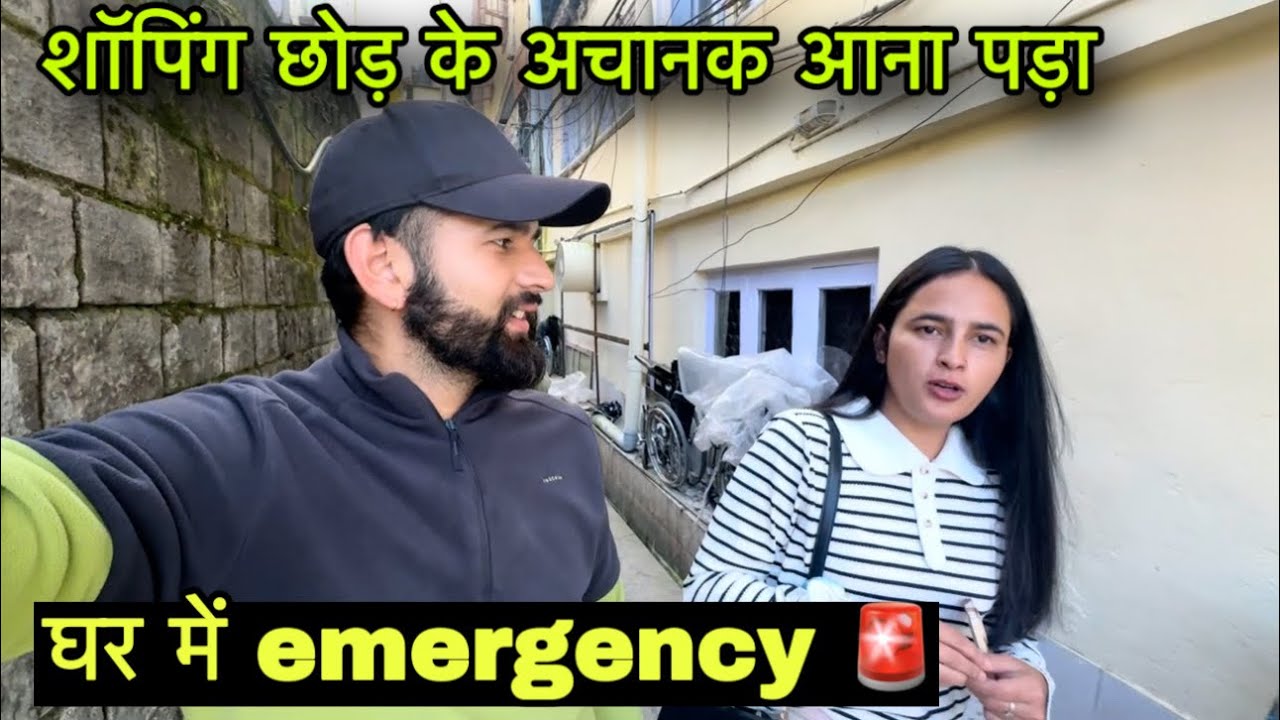 अचानक से घर की ओर आना पड़ा वापिस || अब शॉपिंग 🛍️ होगी कुछ समय के बाद || Rahul bro 
