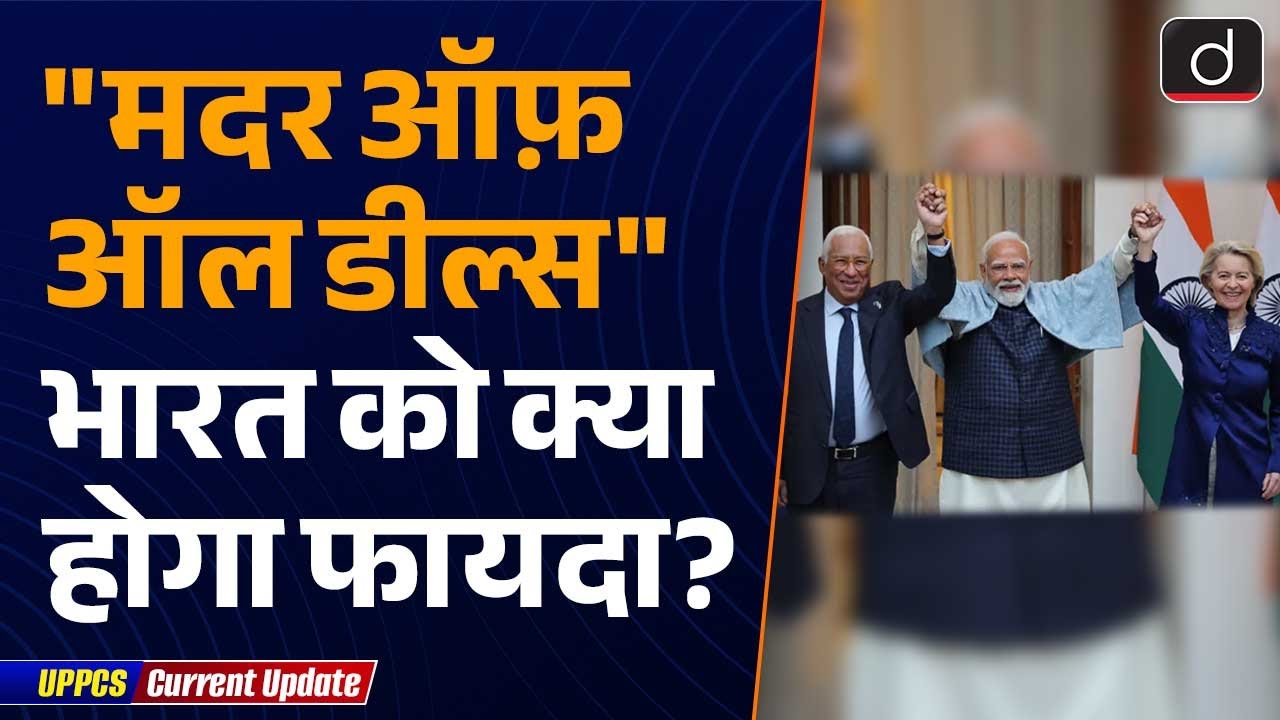India–EU Historic FTA | Mother of All Deals | UPPCS Current Update | Drishti UPPCS