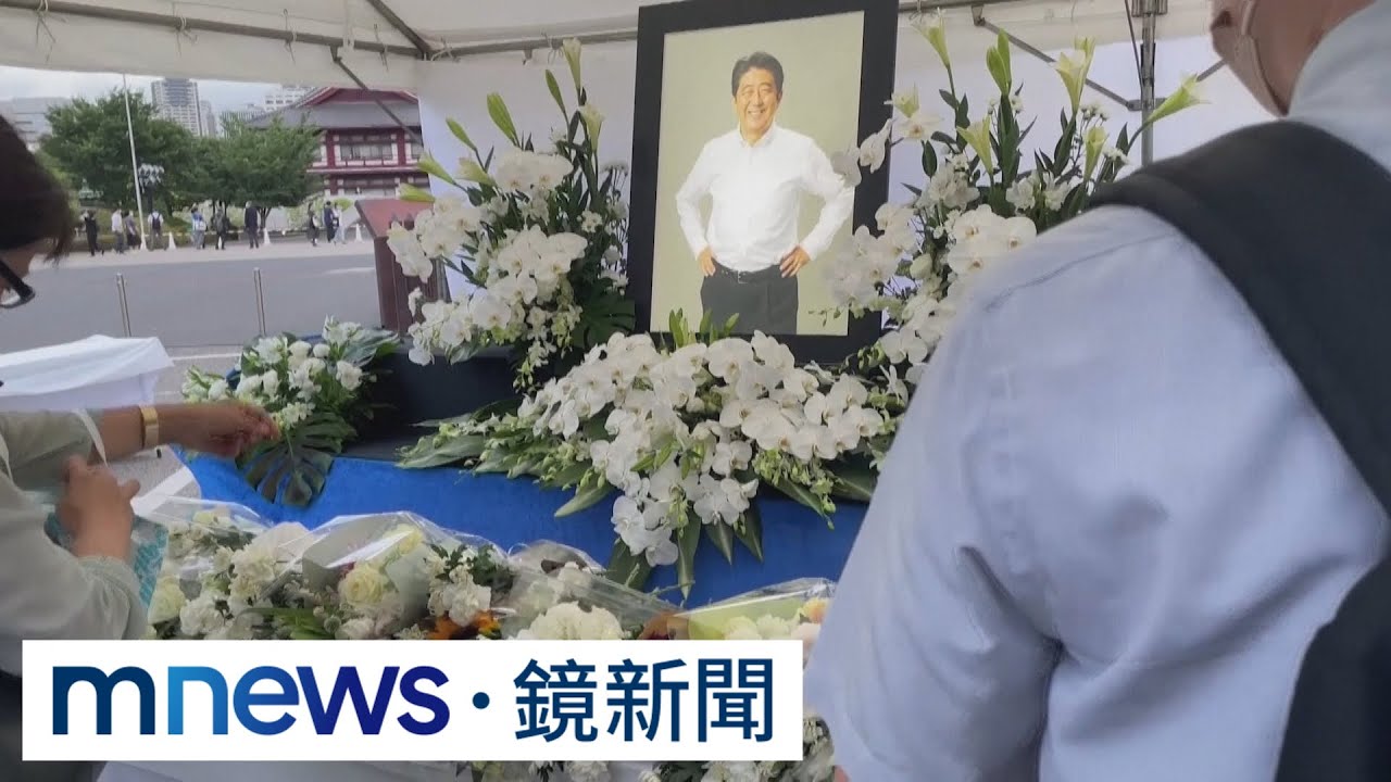 安倍增上寺守靈儀式　天皇悲痛派人上香獻花｜#鏡新聞