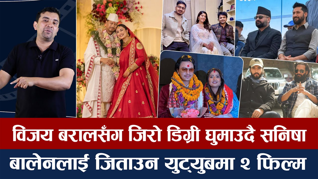 चियोचर्चाः पारसमा सुशील, निखिलसँग लडाई/उषाको गाउँमा पुग्दा पल कति खुशी/बेहुली नीति कती राम्री ? paul