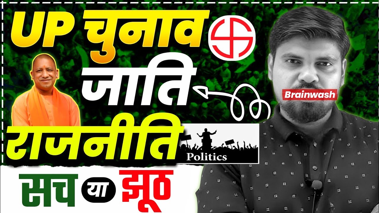 UGC का असली सच 🔥 | UP चुनाव में जाति राजनीति | सच या झूठ ❓ | Sanjeev Sir