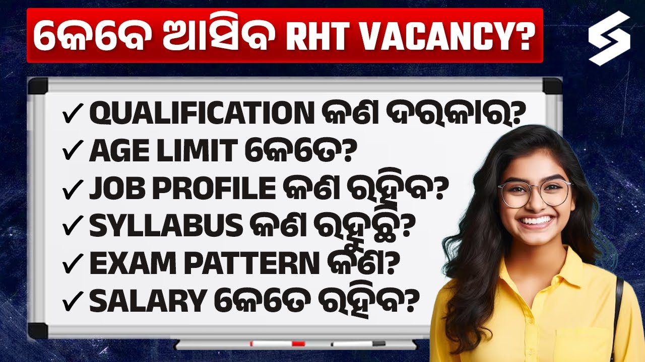 କେବେ ଆସିବ RHT Vacancy? RHT Qualification, Age Limit, Job Profile, Syllabus, Exam Pattern