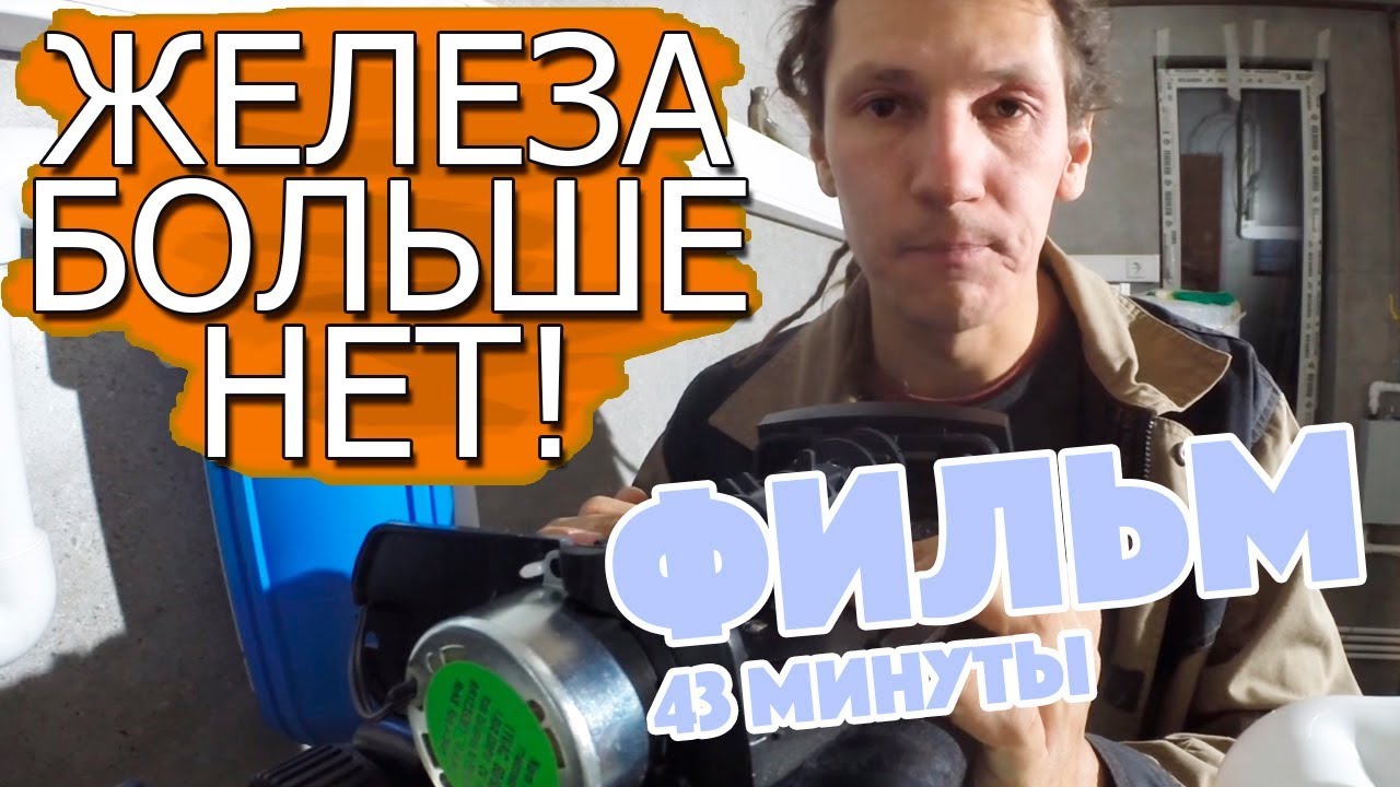 Удаление железа из воды. Аэрация и обезжелезиватель своими руками. ФИЛЬМ 43 минуты