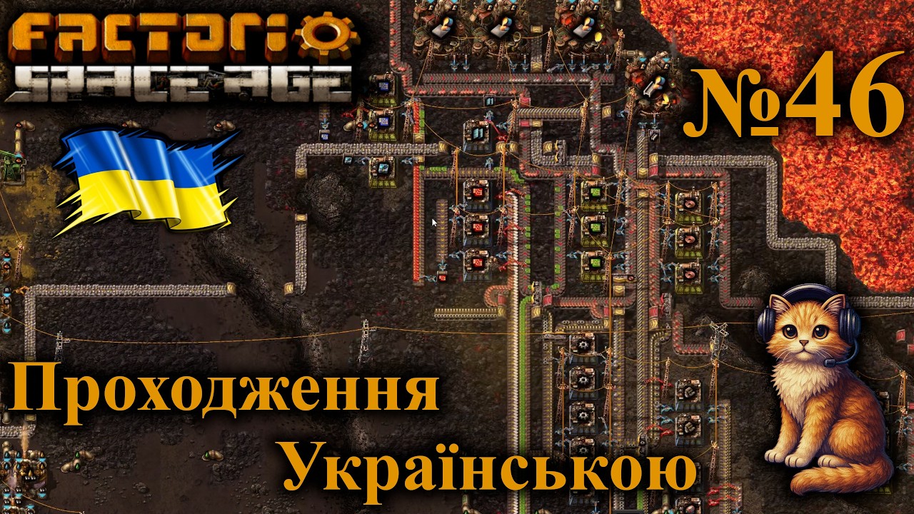 №46 Усе для ракетної шахти | Проходження Factorio Українською