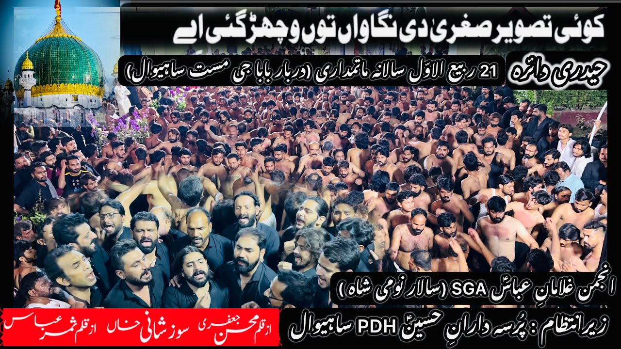 Koi Tasveer Sughra (SA) Di Nigawaan to Vichar Gae Ayy |21 Rabi-Ul-Awal 2025| |Sahiwal| |SGA _ PDH|