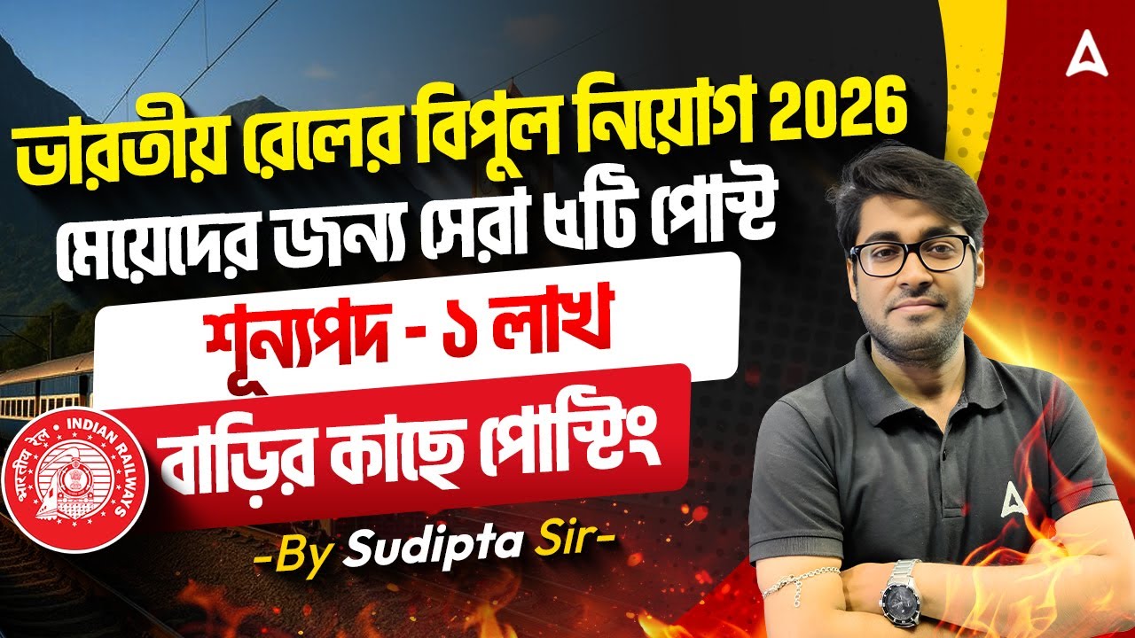 Best Post For Girls In RRB NTPC Bengali | মেয়েদের জন্য সেরা পোস্ট | RRB Calendar 2026 27