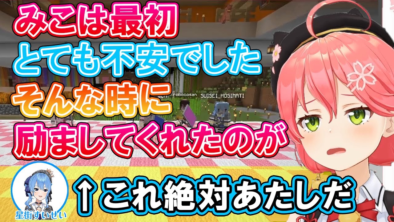 さくらみこの0期生思い出スピーチでハブられるすいちゃんｗ【ホロライブ/ときのそら/AZKi/ロボ子さん/星街すいせい/切り抜き】