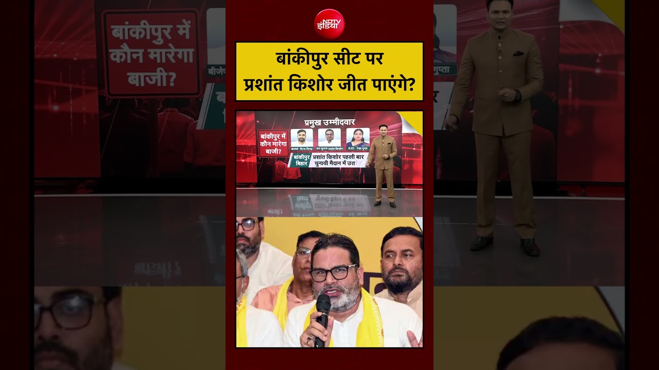 Bharat Ki Baat Batata Hoon |Bankipur Seat पर Prashant Kishor जीत पाएंगे?| BJP| Bihar News