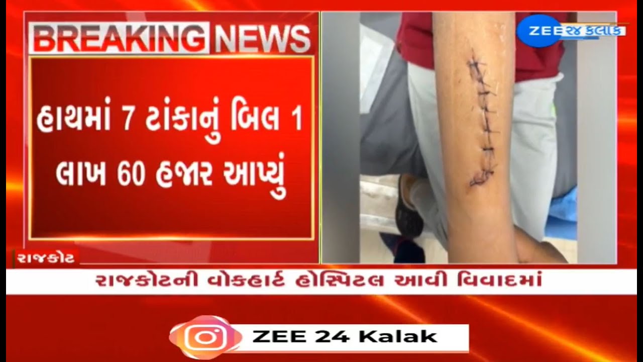 Rajkot's Wockhardt hospital charges Rs 1.60 lakh for taking seven stitches on hand of 9-year-old