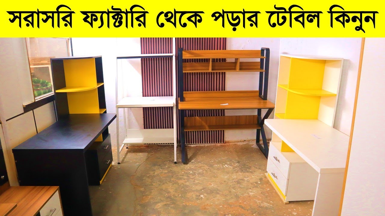 কমদামে পড়ার টেবিল কিনুন || Reading Table Price in Bangladesh 2023 || Multi-functional Reading Table