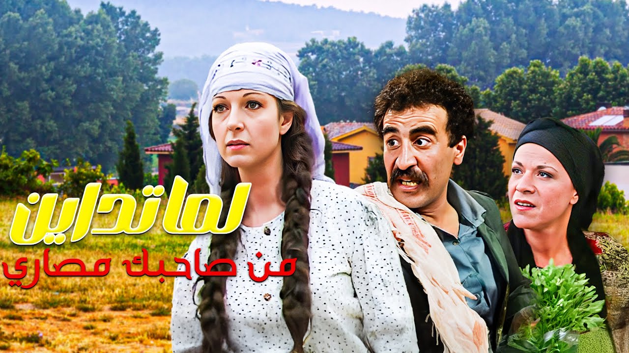 لما صاحبك يدين منك مصاري و مو راضي يرجعهم و تصير تحكي مع حالك من ورا 🤣🤣 مسلسل طيبون جدا💕