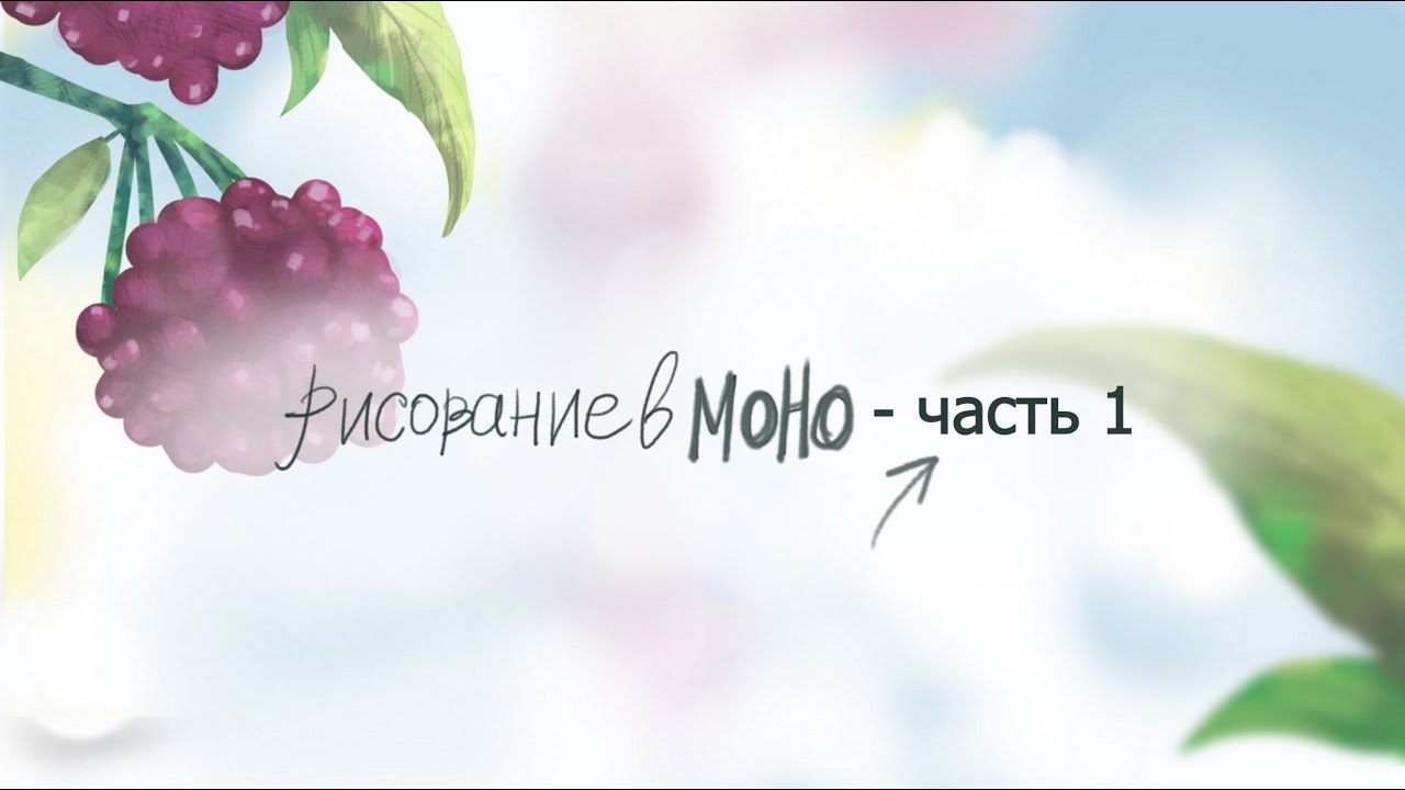 1 Урок - Рисование в Moho для начинающих