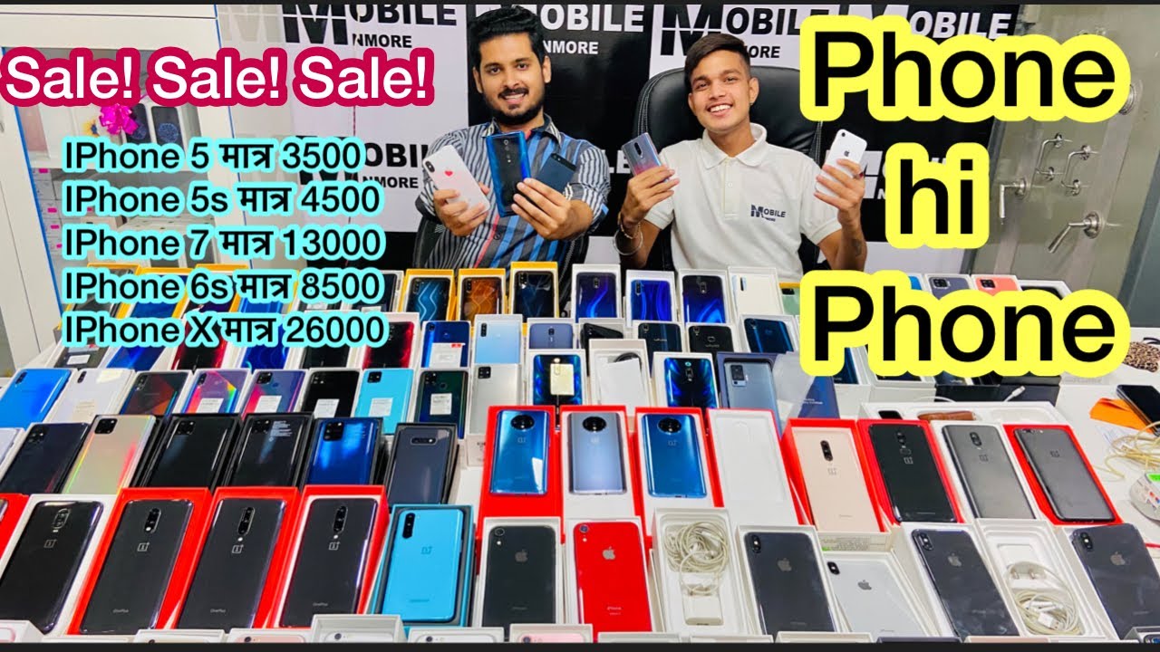 सबसे सस्ता IPhone 5 मात्र ₹3500| IPhone 7 मात्र ₹13000| IPhone 5s  मात्र ₹4500| Mobile N More Deals!