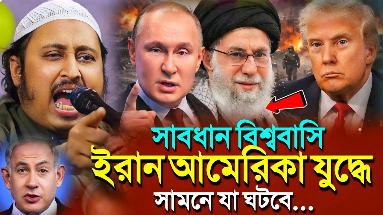 সাবধান বিশ্ববাসি'ট্রাম্পকে নিয়ে গোপন তথ্য দিল হুজুর┇Qari Yasin Ali Saheb Jalsa┇Qari Yasin Ali Waz..