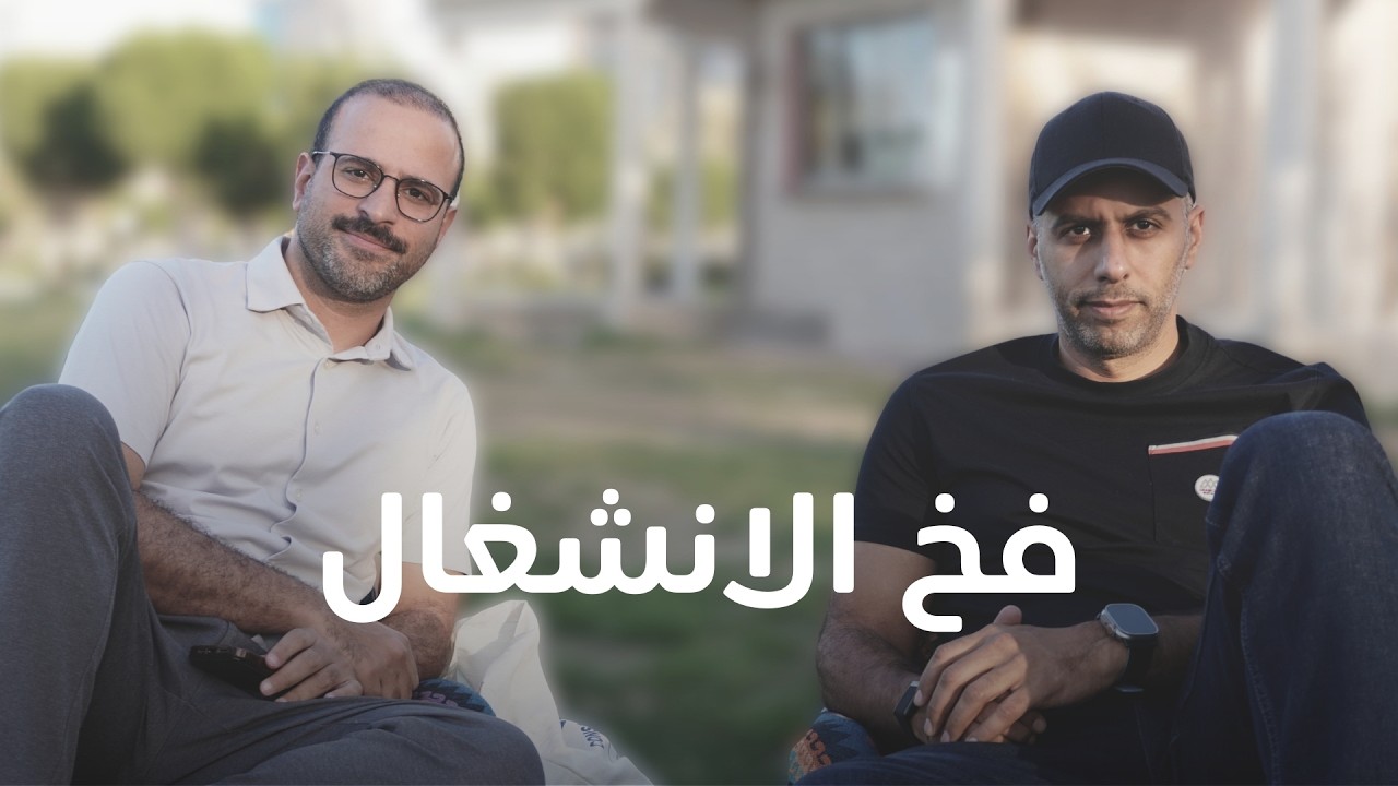 بودكاست السؤال الواحد: لماذا جهدك بلا أثر؟ | مع عبدالعزيز العبيد