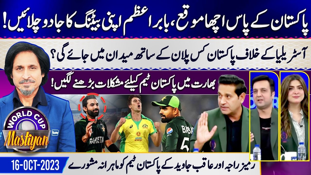 Now Australia is Dangerous | World Cup Mastiyan | Ramiz Raja | 16 Oct 2023 | Cricket World Cup 2023