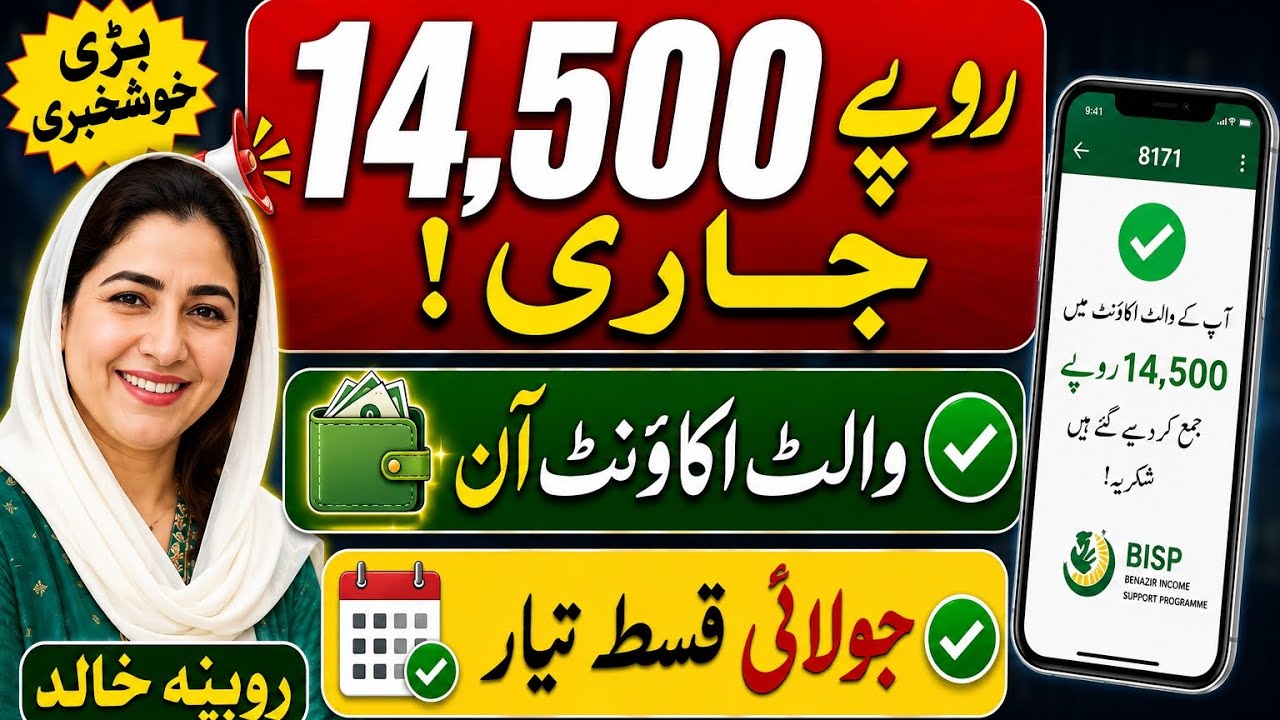 14500 Rupay Jari! Wallet Account On | July Qist Tayar | Rubina Khalid Ki Bari Khushkhabri 