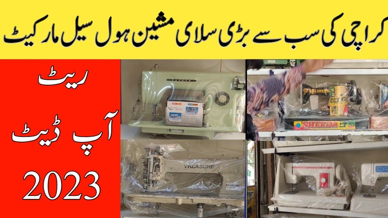 Silai Machine Price | Juki machine Price | Silai Machine Repair | Swing Machine Price @Rizwan3.0