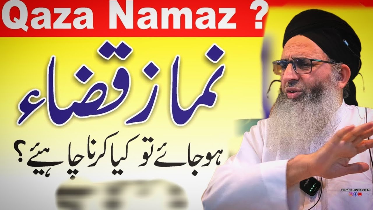 QAZA NIMAZ || BILA WAJH QAZA KRNA HAZRAT MUFTI MUHAMMAD AYOUB SHAB NAQSHBANDI DB 