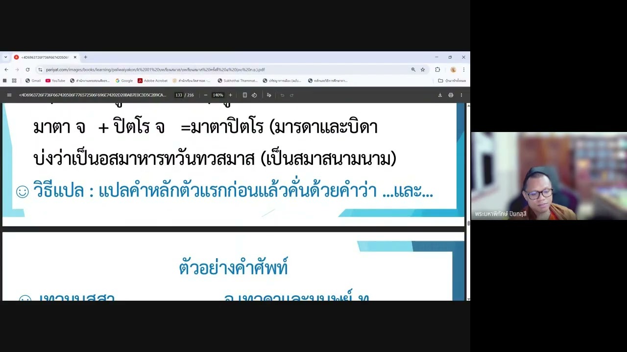 Ep.6 สอนเรื่อง สมาส  พระมหาพิทักษ์ ปิยทสฺสี,ป.ธ.๗ อาจารย์ใหญ่สำนักเรียนวัดสารอด