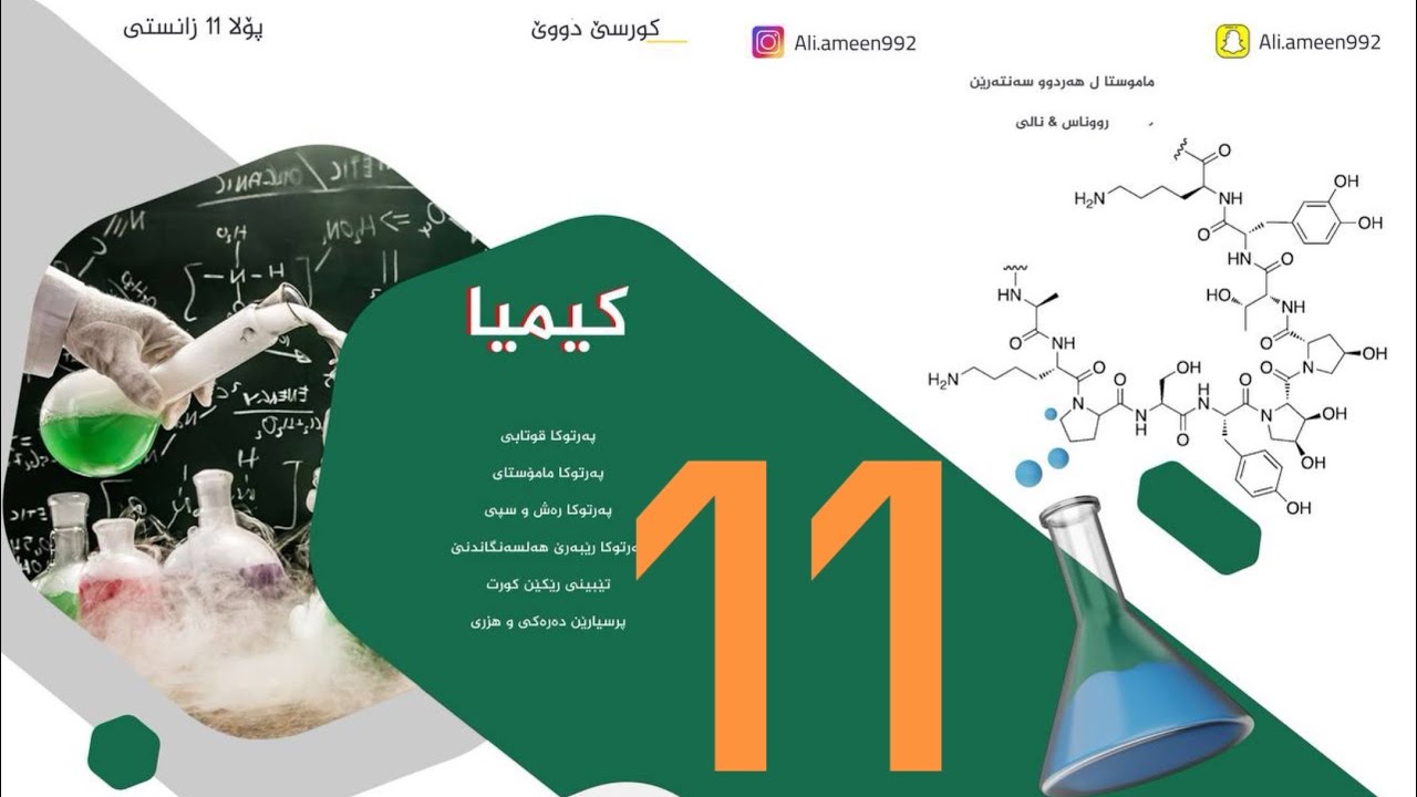 وانا 2 بەندێ 6 ( پشکا 2+3  )