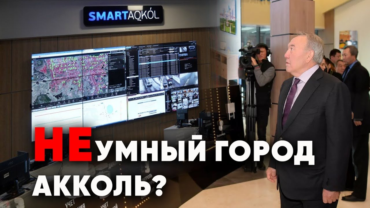 НЕумный город Акколь: почему 2,5 млрд тенге не сделали лучше жизнь народа?