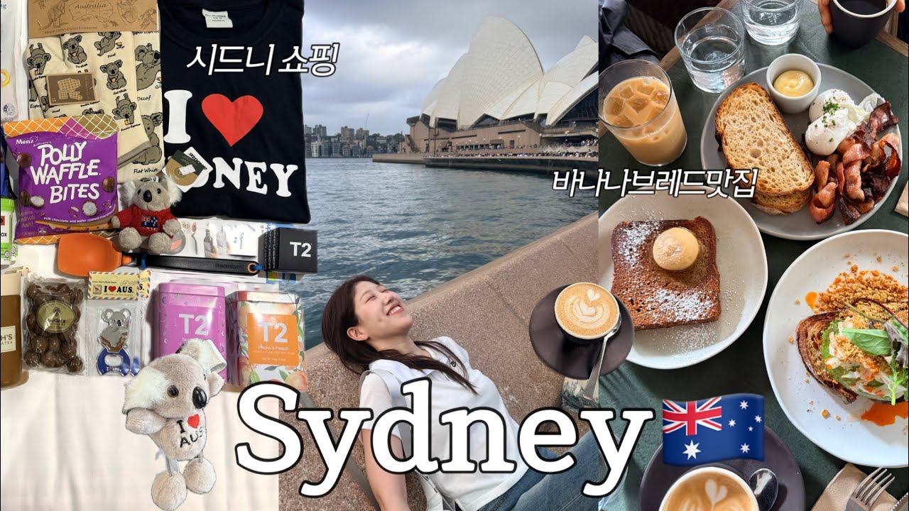 시드니여행🇦🇺::쇼핑데이!!시드니선물🛍️, 바나나브레드맛집🍌,시드니3대커피☕️, 허리케인그릴 폭립🍗, 스테이크맛집