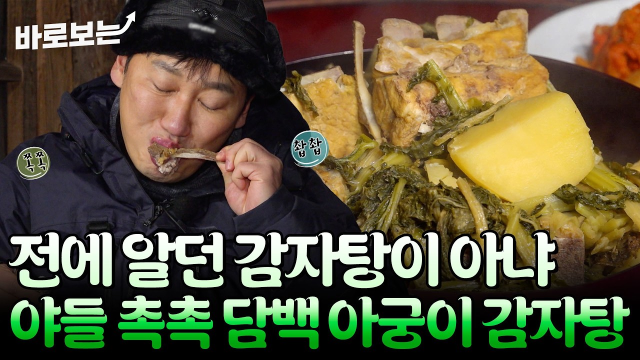 간장만 넣고 끓였는데 어떻게 이런 맛이 나..??｜#바로보는나는자연인이다