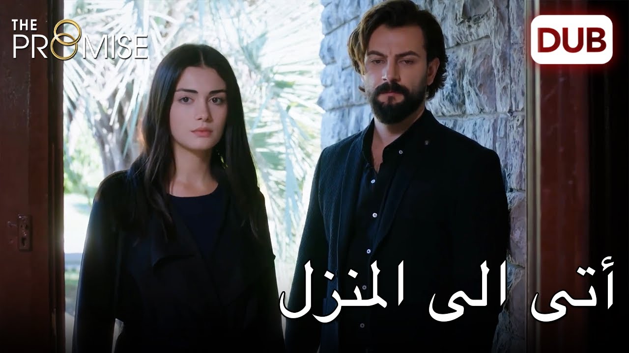 رجعت إلى البيت |   اليمين الحلقة 175