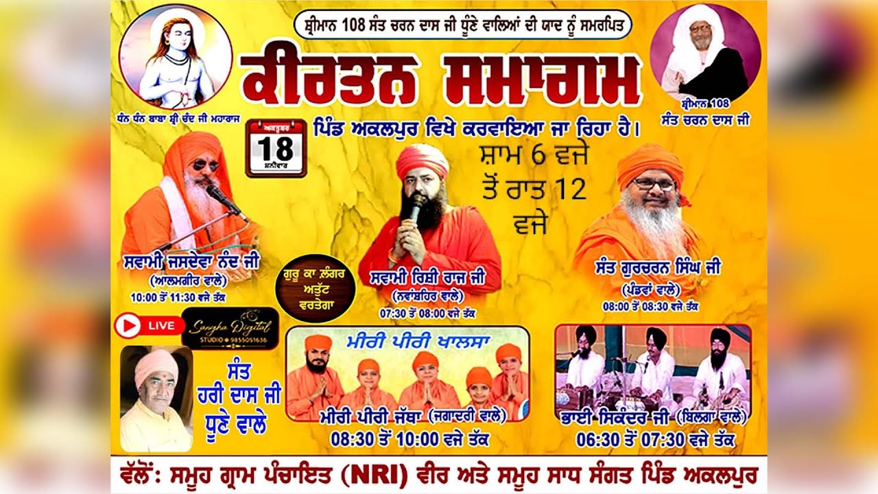 Live Kirtan Samagam 18.10.2025 || Village Akalpur (Phillaur) @ Sangha Digital Studio 9855051636