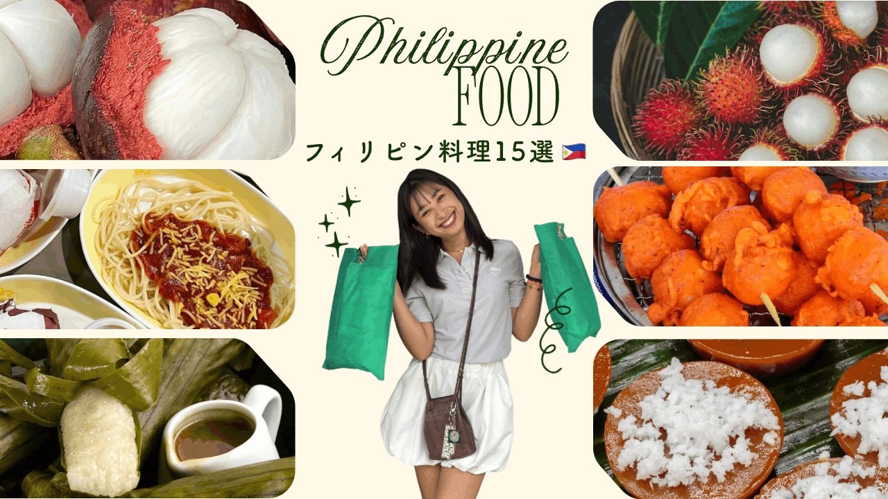 【Food Vlog】フィリピン料理15選！🇵🇭絶対食べるべきフィリピンフード🌴🥥❤️‍🔥